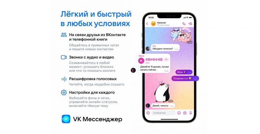 Во «ВКонтакте» появился «VK Мессенджер»